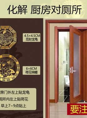 【龙虎山直发】厨房厕所相邻灶台冲卫生间去水火难容贴纸五帝钱