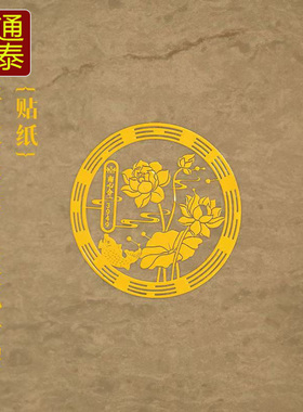 泰哥推荐南心【好运莲莲贴】卫生间厕所门贴鞋柜莲花锦鲤净秽贴纸
