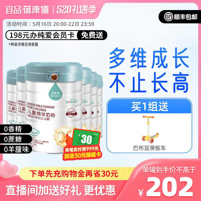 蓓康僖启铂儿童学生成长营养绵羊奶粉4段3岁以上800g*6罐进口奶源_蓓康僖旗舰店_奶粉/辅食/营养品/零食