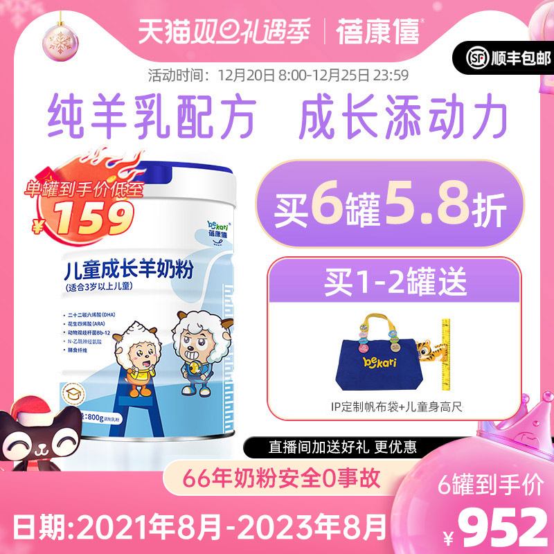 宜品蓓康僖兒童成長羊奶粉學生高鈣4段3歲5歲7歲以上800g官網正品_蓓康僖旗艦店_奶粉_輔食_營養品_零食