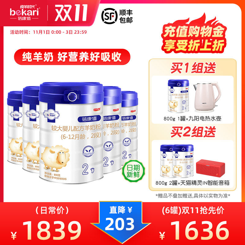 蓓康僖婴幼儿配方羊奶粉2段羊奶 蓓康僖婴幼儿羊奶粉
