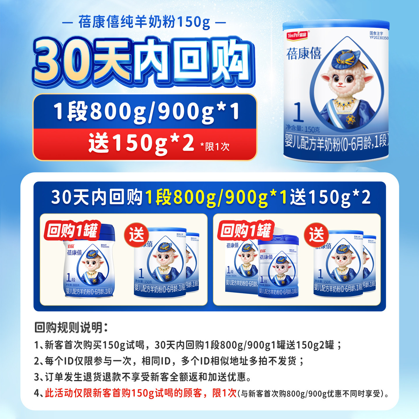 宜品蓓康僖婴幼儿配方羊奶粉1段150g宝宝试喝装0-6月旗舰官网正品,淘宝优惠券,粉丝福利购,淘宝优惠卷
