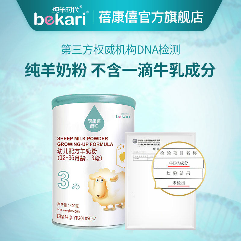 蓓康僖旗舰店官网婴幼儿配方羊奶粉 蓓康僖婴幼儿羊奶粉