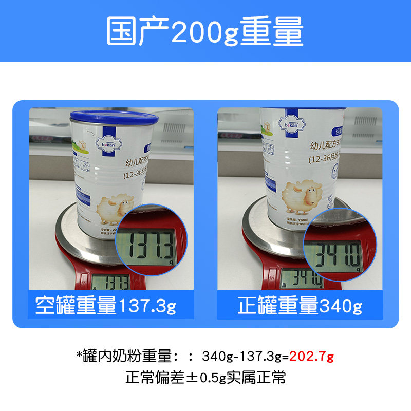 蓓康僖1段婴儿配方200g宝宝羊奶粉 蓓康僖婴幼儿羊奶粉