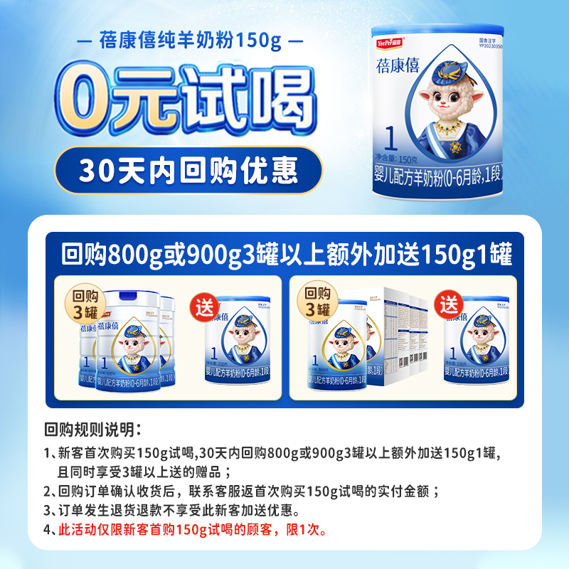 蓓康僖羊奶粉1段婴儿配方羊奶粉150g宝宝试用装0-6个月旗舰店官网