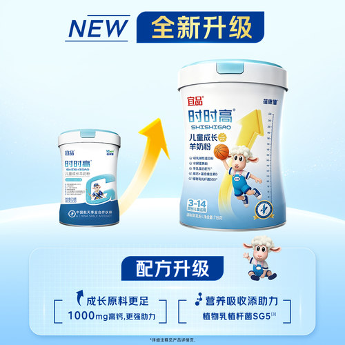 宜品蓓康僖时时高儿童学生成长羊奶粉718g*6营养高钙CBP官方正品 - 图0