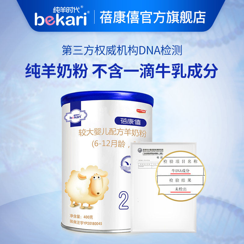 蓓康僖婴幼儿配方羊奶粉2段纯羊奶 蓓康僖婴幼儿羊奶粉