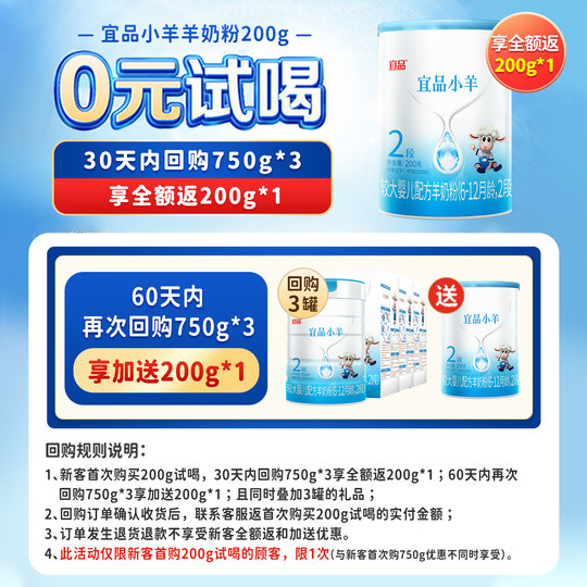 蓓康僖宜品小羊婴儿配方羊奶粉2段200g试喝装6-12月旗舰官网正品