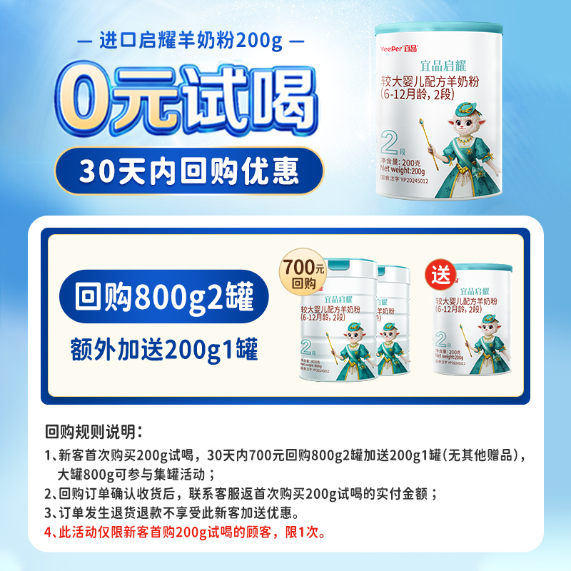 宜品蓓康僖启耀婴儿配方羊奶粉2段200g试喝装6-12月宝宝A2绵羊奶