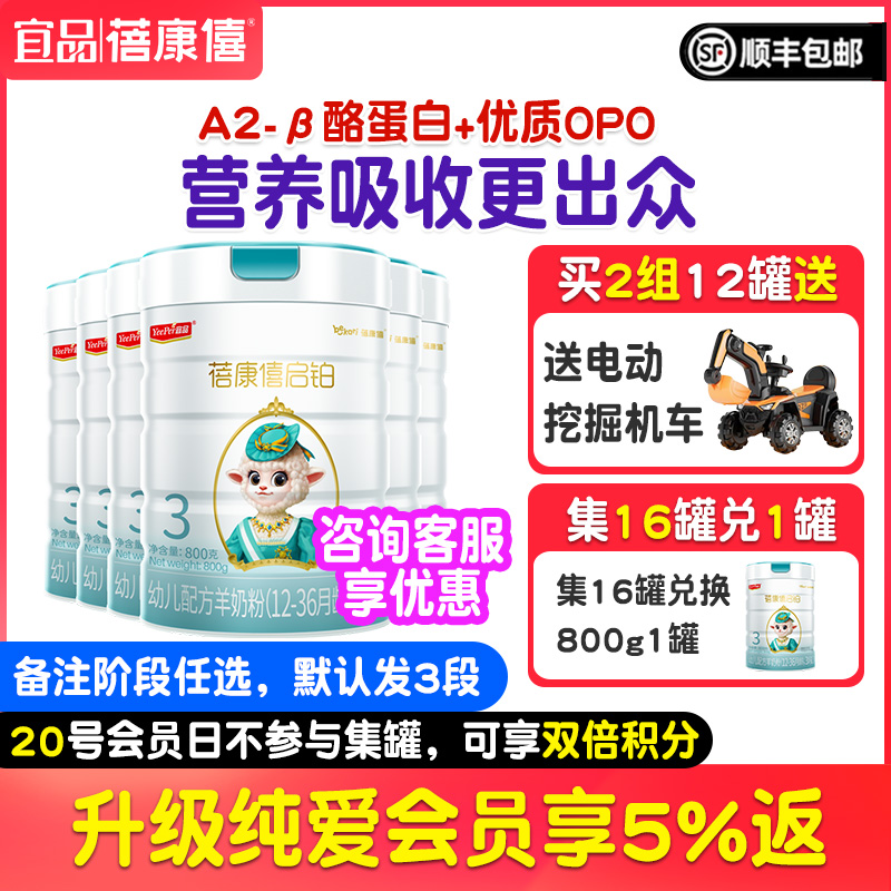 【备注阶段任选】蓓康僖启铂婴儿配方羊奶粉3段800g*6罐A2绵羊奶