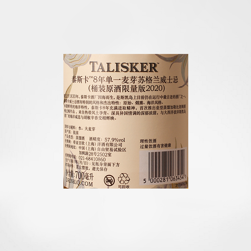 郎家园洋酒Talisker泰斯卡8年单桶单一麦芽苏格兰威士忌酒SR版 - 图2