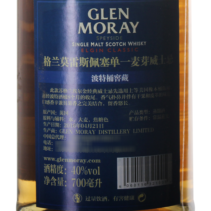 郎家园洋酒Glen Moray Port格兰莫雷单一麦芽威士忌酒（波特桶） - 图2