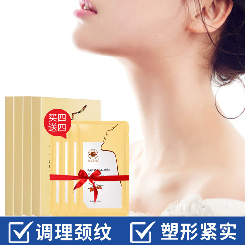 仟草佰露嫩白颈纹淡化细纹美颈颈膜 仟草佰露面部护理套装