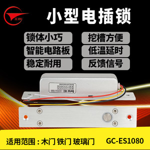 工创 12V24V小型电插锁 小尺寸电控锁 延时四芯电锁 电控插销锁 门禁配套锁 迷你型安装方便 门禁电插锁