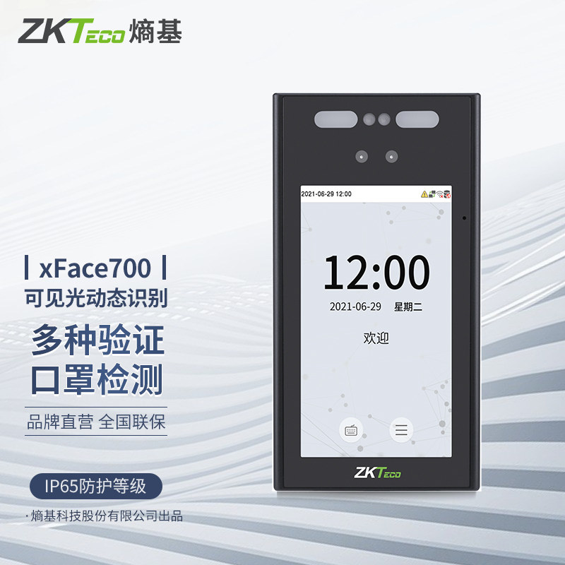 zkteco /熵基科技xface700门禁机 聪恩办公考勤门禁