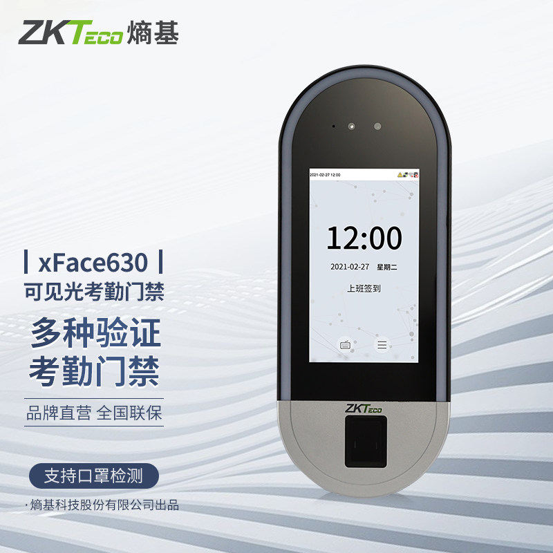 zkteco /熵基科技xface630门禁机 聪恩办公考勤门禁