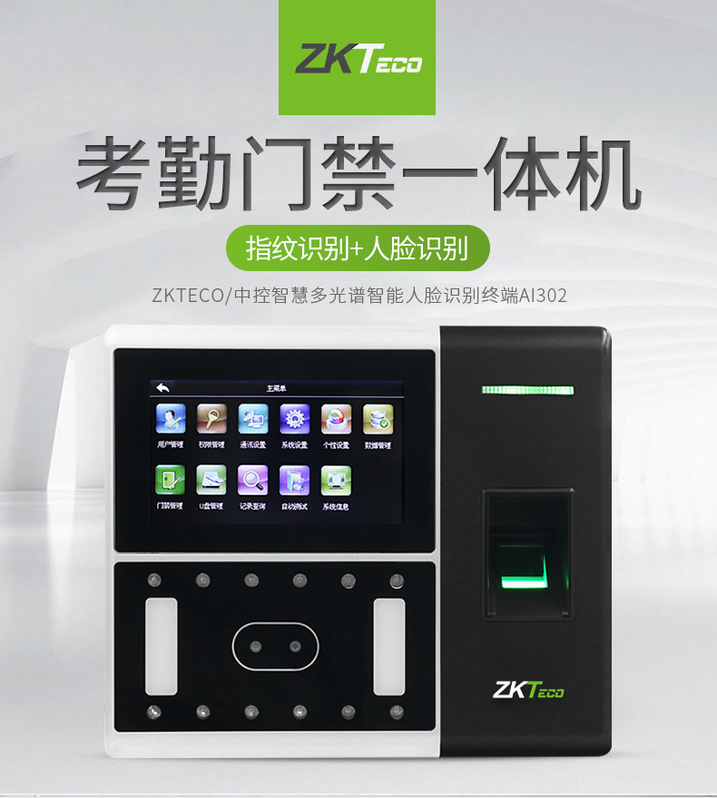 zkteco熵基科技ai302动态打卡机 聪恩办公考勤门禁