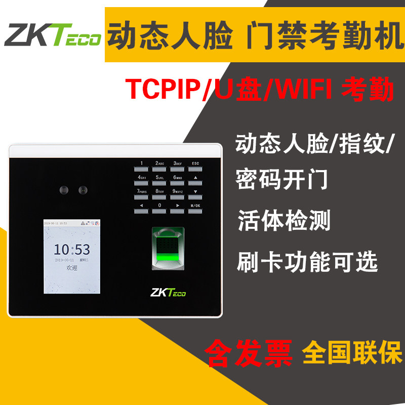 zkteco / xface100动态打卡机u盘 聪恩办公考勤门禁