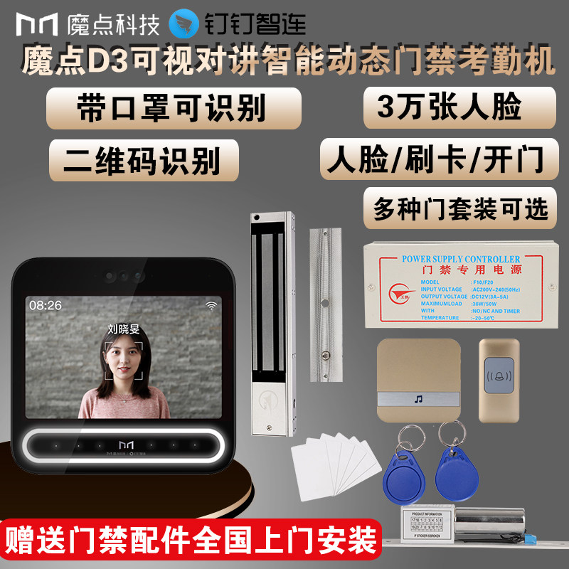 魔点d3智能动态人脸考勤ai一体机 聪恩办公考勤门禁