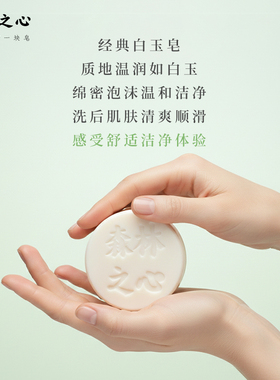森林之心白玉皂UCD羊奶香氛皂