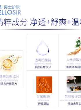 激派男士洗面奶氨基酸清洁
