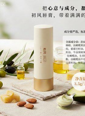 DCV初风精华润唇膏保湿舒缓桂花