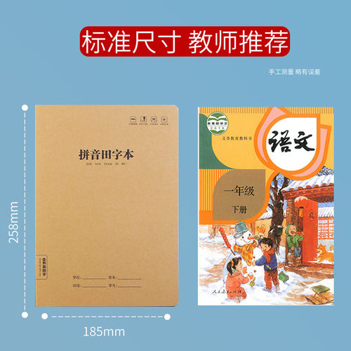 加厚16K小学生专用一年级拼音田字本牛皮汉语拼音本作业本写字本 - 图0