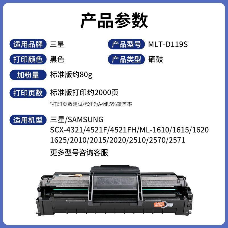 达盟适用三星MLT-D119S硒鼓SCX-4321 4521FH 4621F墨盒ML-1610 16 - 图0