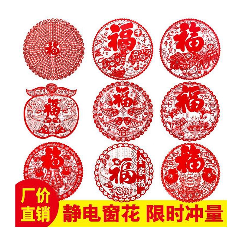 窗花贴装饰新年红色福字静电无胶门春品PVC玻璃剪纸一件厂家 - 图1