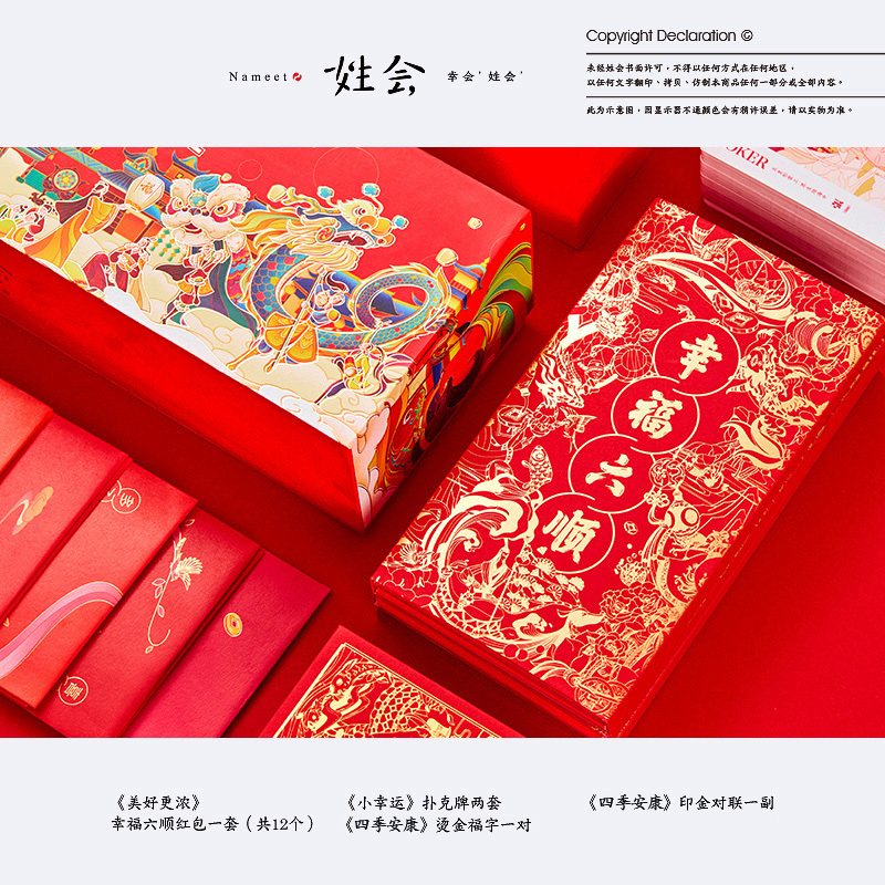 姓会中国风个性创意伴手礼红色礼品盒红包对联扑克春节礼盒套 - 图2