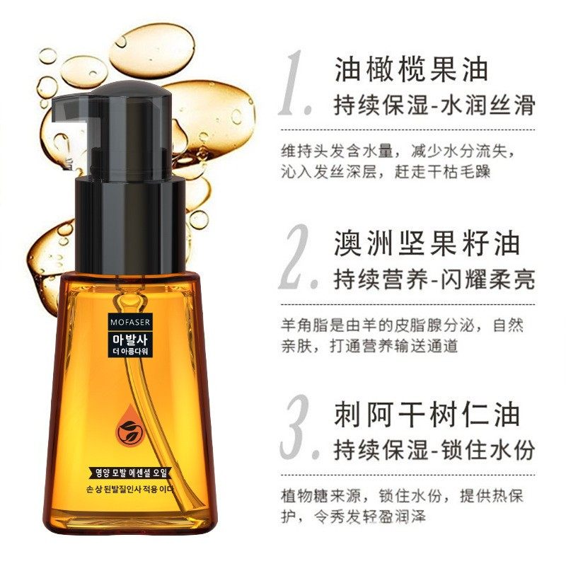 魔发舍正品香水味护发精油女直发卷发修复干枯毛躁柔顺滑免洗70ml,淘宝优惠券,粉丝福利购,淘宝优惠卷