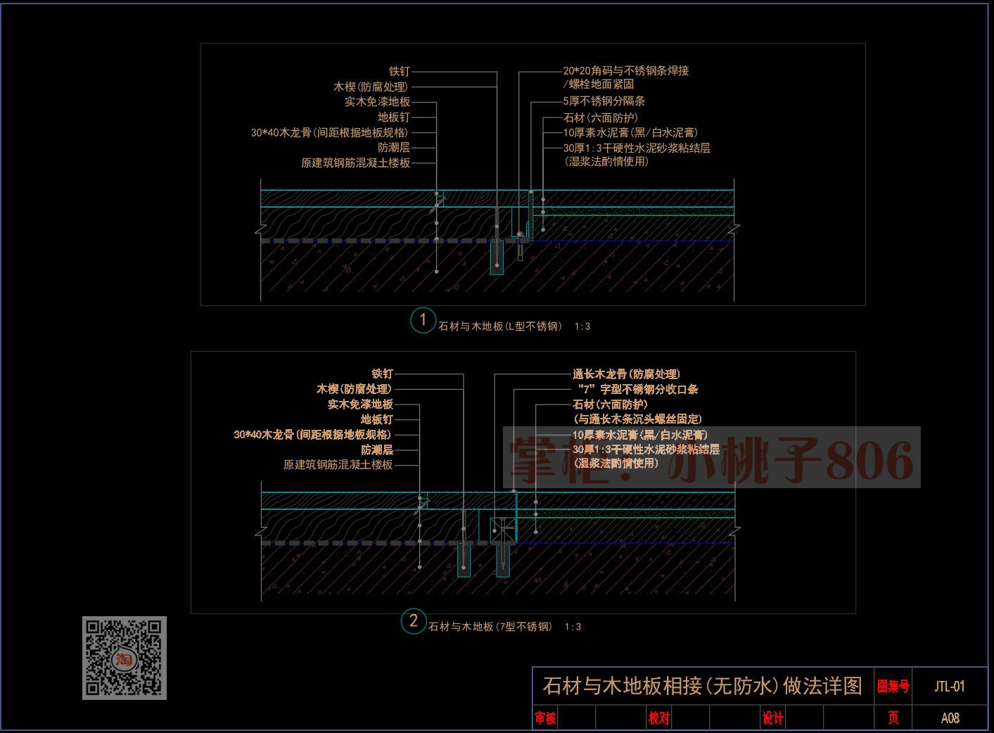 石材与地毯、门槛石、木地板相接等地面通用节点CAD图纸 - 图0