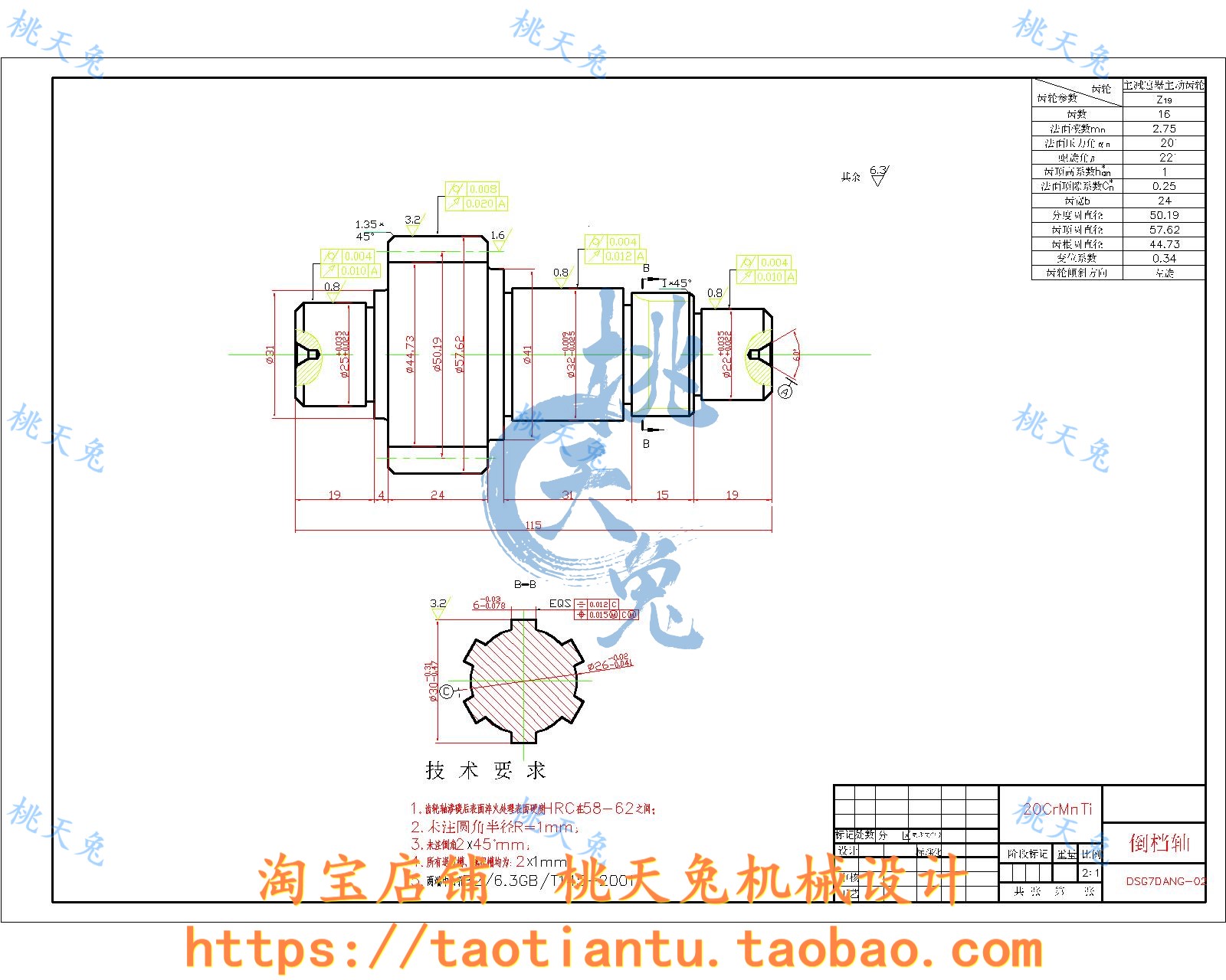 双离合器式自动变速器的七挡齿轮变速器设计+说明 CAD图纸设计 - 图2