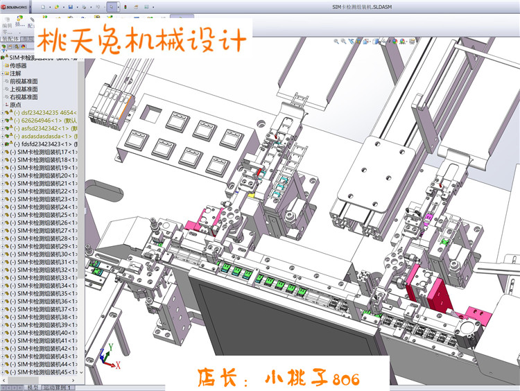 SIM卡组装机_SIM卡自动组装视觉检测包装一体机 3D模型 自动化 - 图1