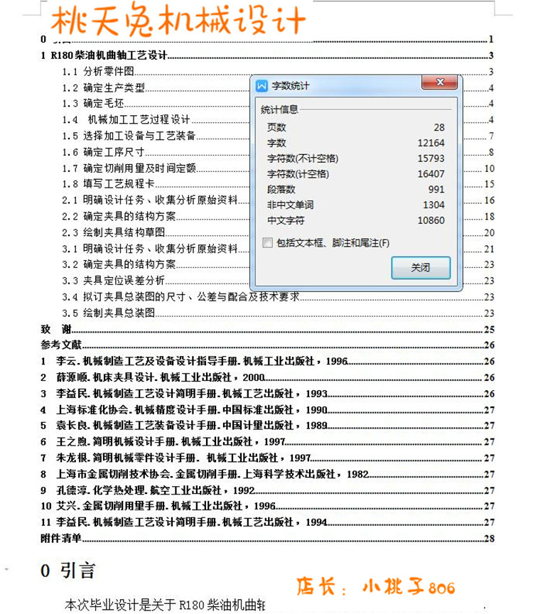 R180柴油机曲轴的工艺设计及其中两道工序的夹具设计 CAD图纸设计-图3