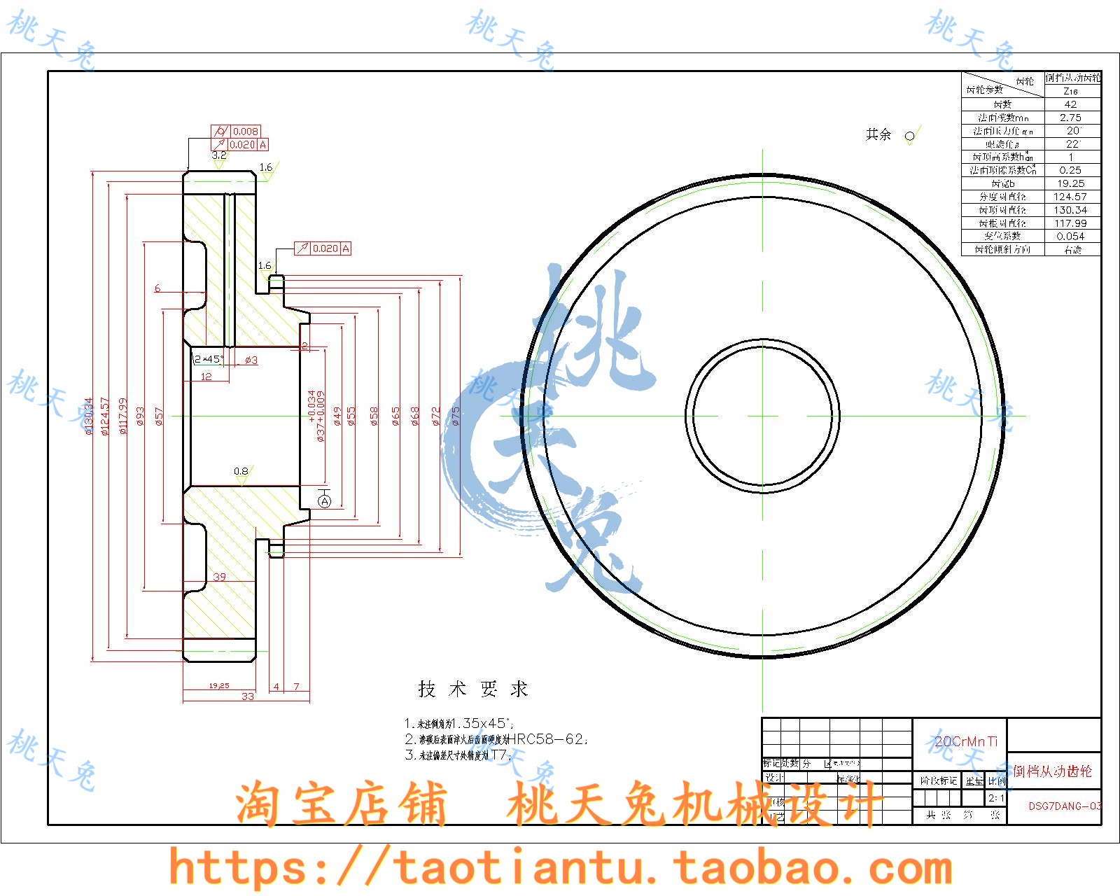 双离合器式自动变速器的七挡齿轮变速器设计+说明 CAD图纸设计 - 图3