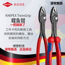 KNIPEX Kenypike TwinGrip Adjustable Fish Mouth Pliers Multifunction Steam Repair Tongs Screw Pliers Carp Pliers