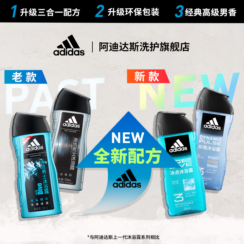 【新品】阿迪达斯adidas全新升级三合一男士沐浴露清爽持久便携装