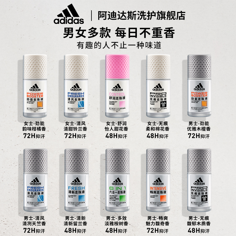 【新品】阿迪达斯adidas全新升级男女走珠腋下香体抑汗止汗露液