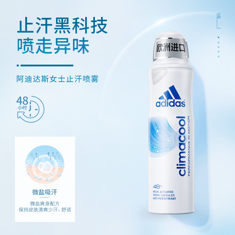 阿迪达斯洗护旗舰店adidas阿迪达斯女士香体露止汗喷雾香水持久淡香抑汗干爽学生去臭2