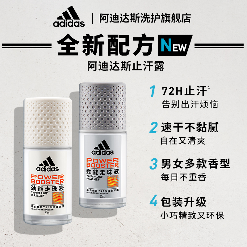 【新品】阿迪达斯adidas全新升级男女走珠腋下香体抑汗止汗露液