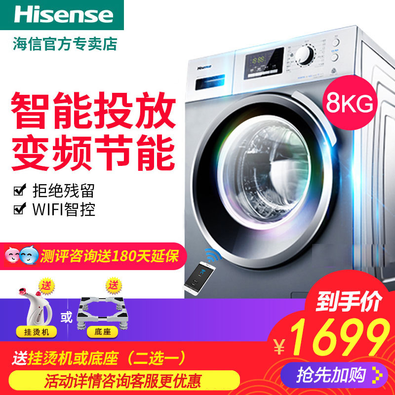 变频滚筒 公斤洗衣机全自动家用 8 S1208YFI XQG80 海信 Hisense 变频滚筒 公斤洗衣机全自动家用 8 S1208YFI XQG80 海信 Hisense