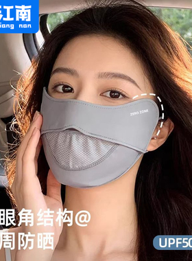 微江南防晒口罩女高颜值夏季防紫外线全脸薄款透气医美术后防护