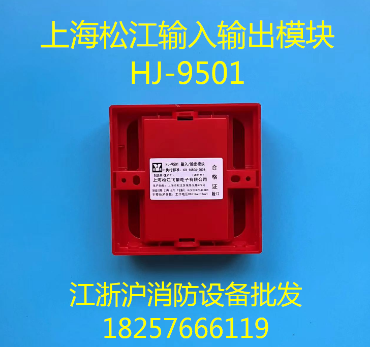 上海松江输入输出模块HJ-9501模块通用款替代HJ-1825模块-图2