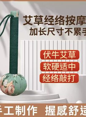 艾草经络锤送老人礼物按
