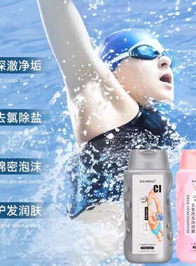 去氯洗发沐浴露二合一游