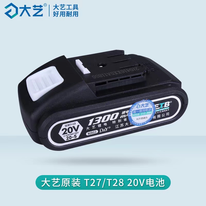 大艺1006/1008/1028电池12V/16V/20V原厂原装配件有刷电钻电池-图2