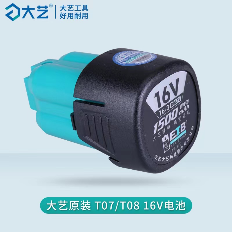 大艺1006/1008/1028电池12V/16V/20V原厂原装配件有刷电钻电池-图1