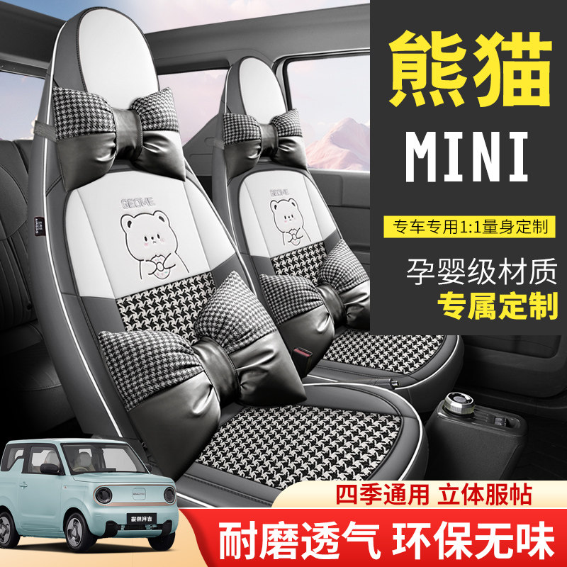 专用于吉利熊猫mini座椅套卡丁骑士元气熊座套迷你专用汽车坐垫,淘宝优惠券,粉丝福利购,淘宝优惠卷