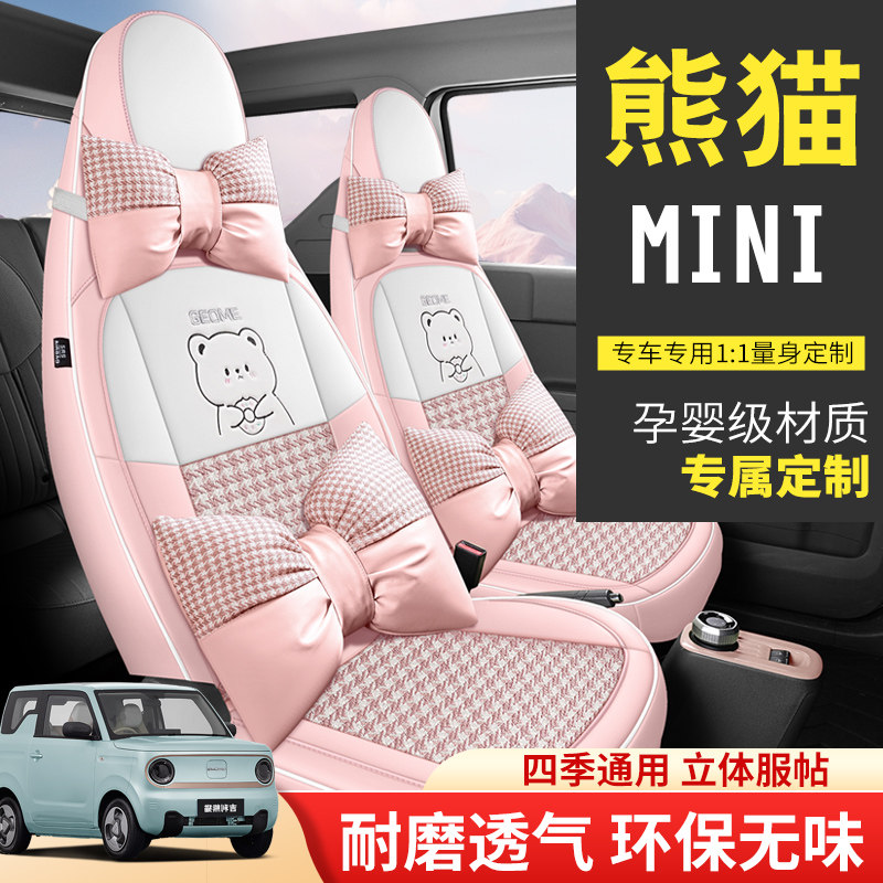 专用于吉利熊猫mini座椅套卡丁骑士元气熊座套迷你专用汽车坐垫,淘宝优惠券,粉丝福利购,淘宝优惠卷